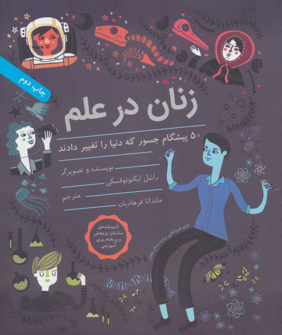 پایانه - زنان در علم