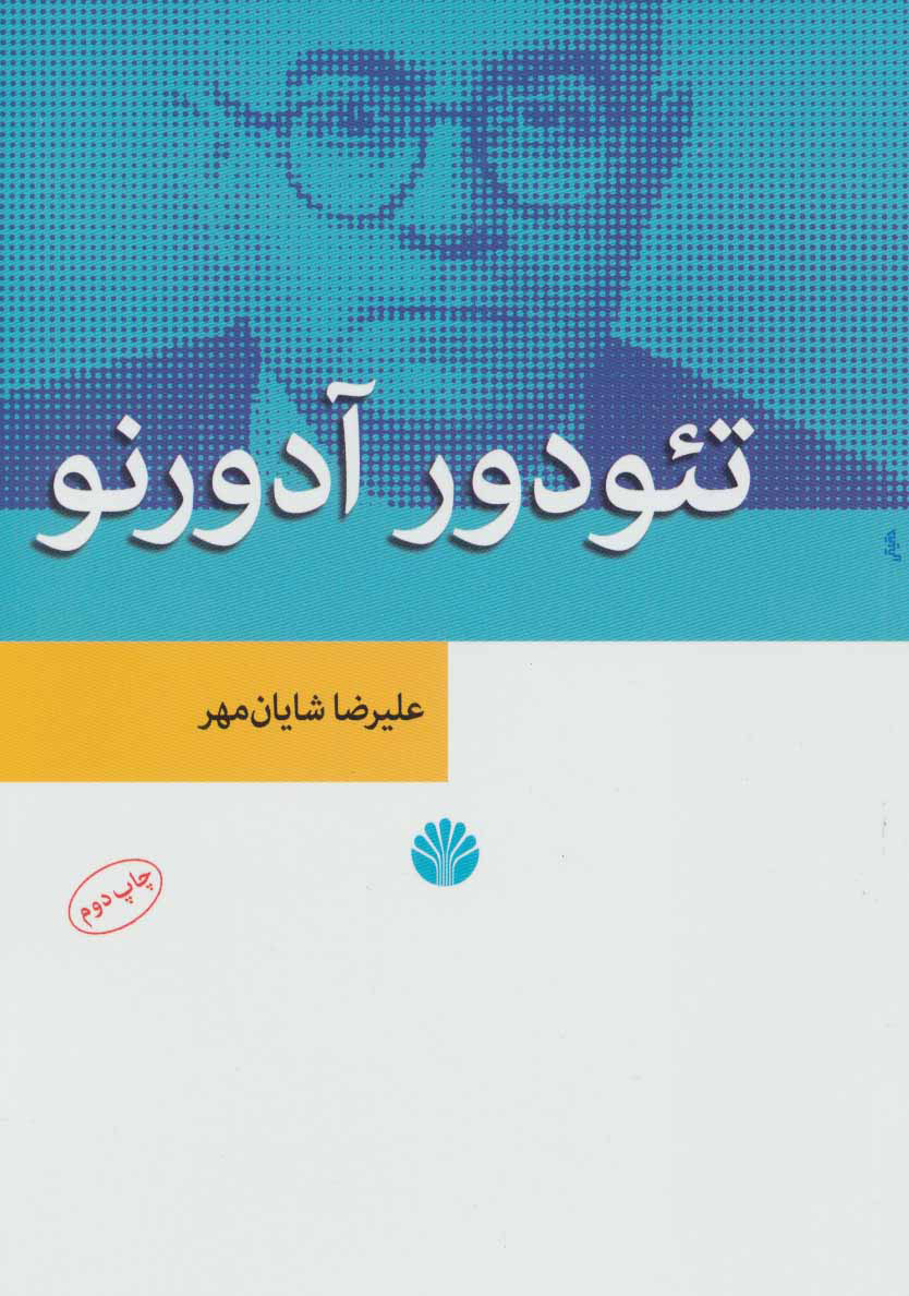 پایانه - تئودور آدورنو