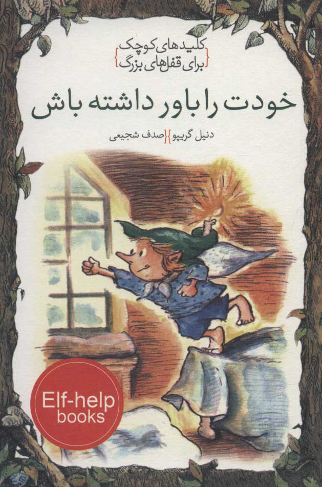 پایانه - خودت را باور داشته باش