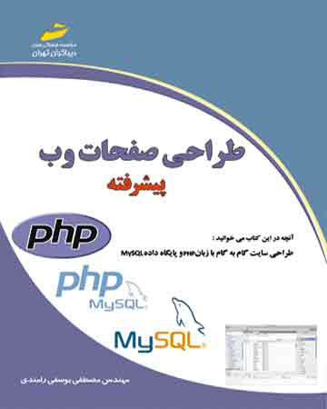 پایانه - طراحی صفحات وب - پیشرفته