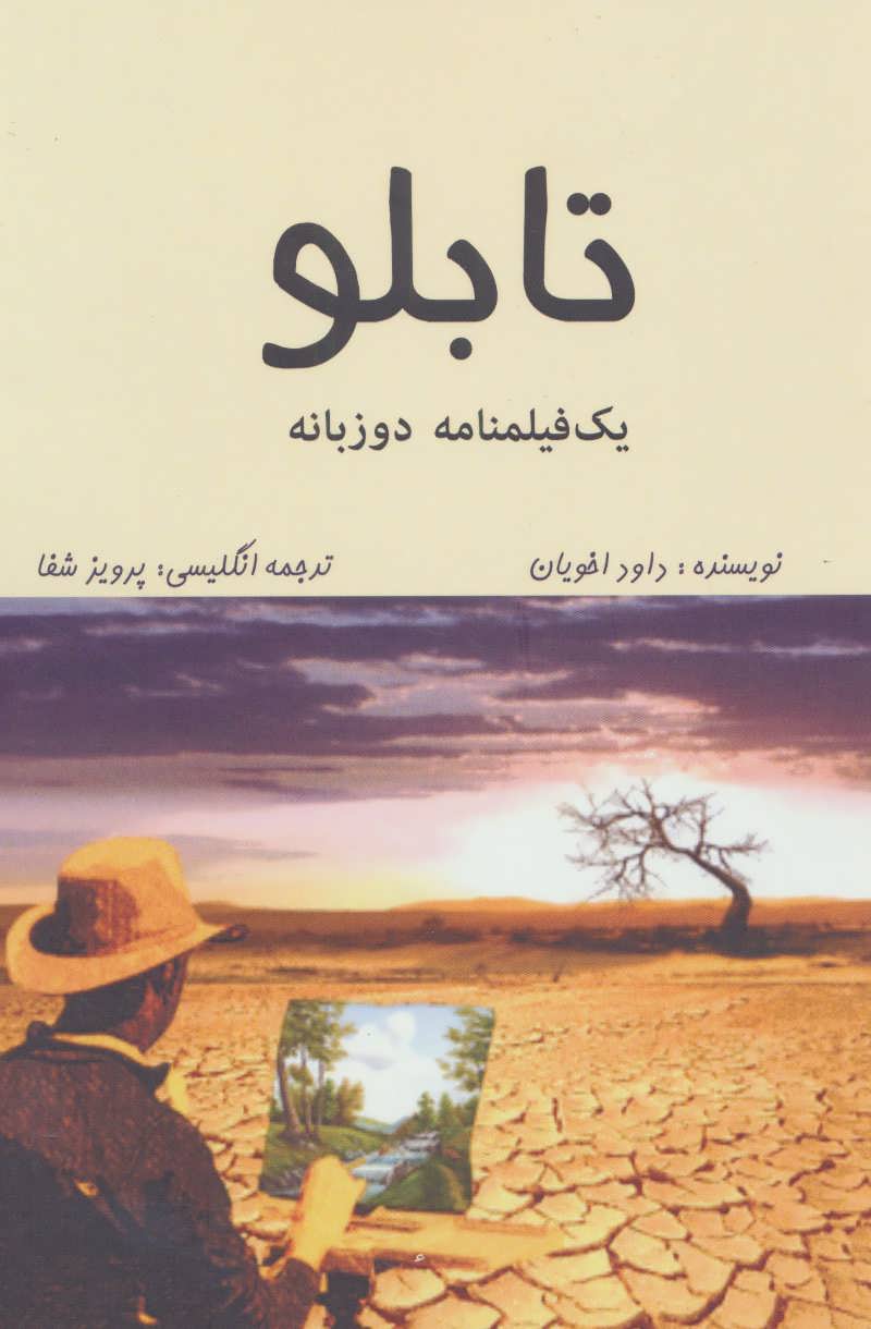 پایانه - تابلو