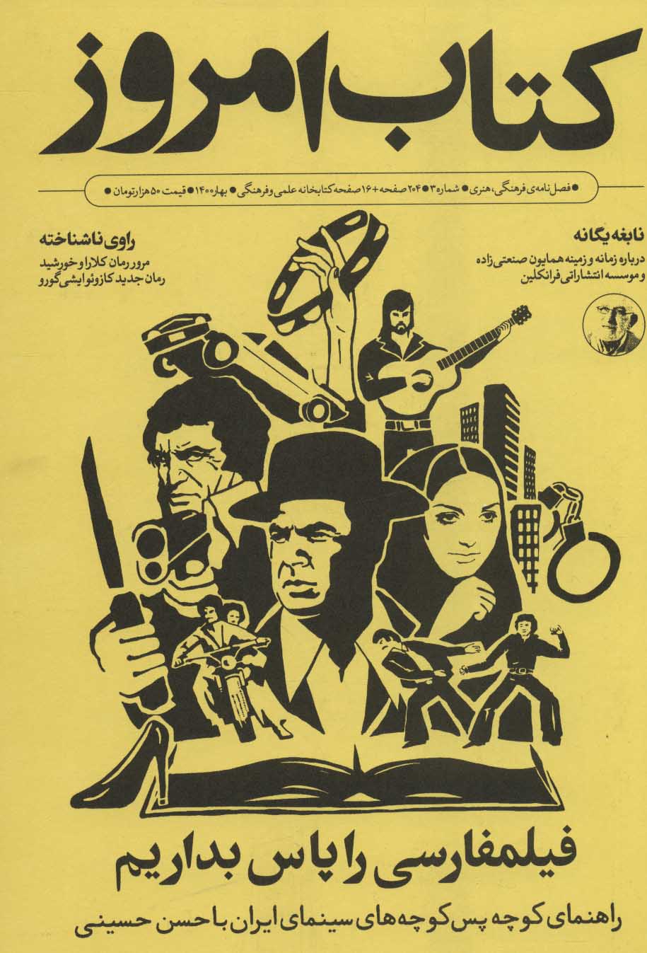 پایانه - امروز 3