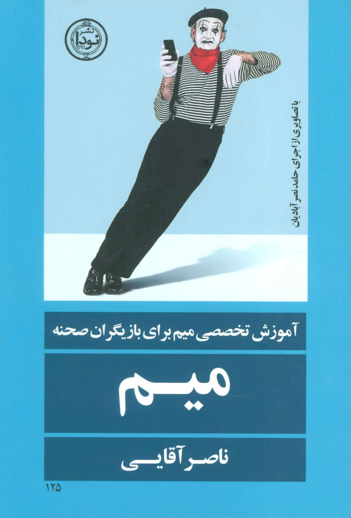 پایانه - میم