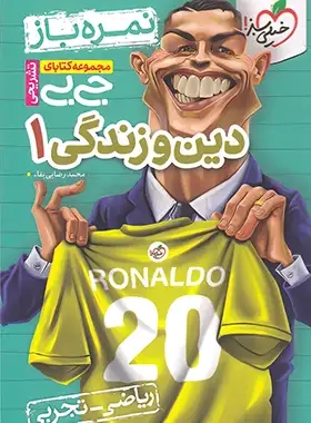 پایانه - جیبی تشریحی دین و زندگی دهم