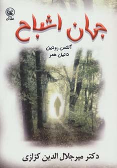 پایانه - جهان اشباح