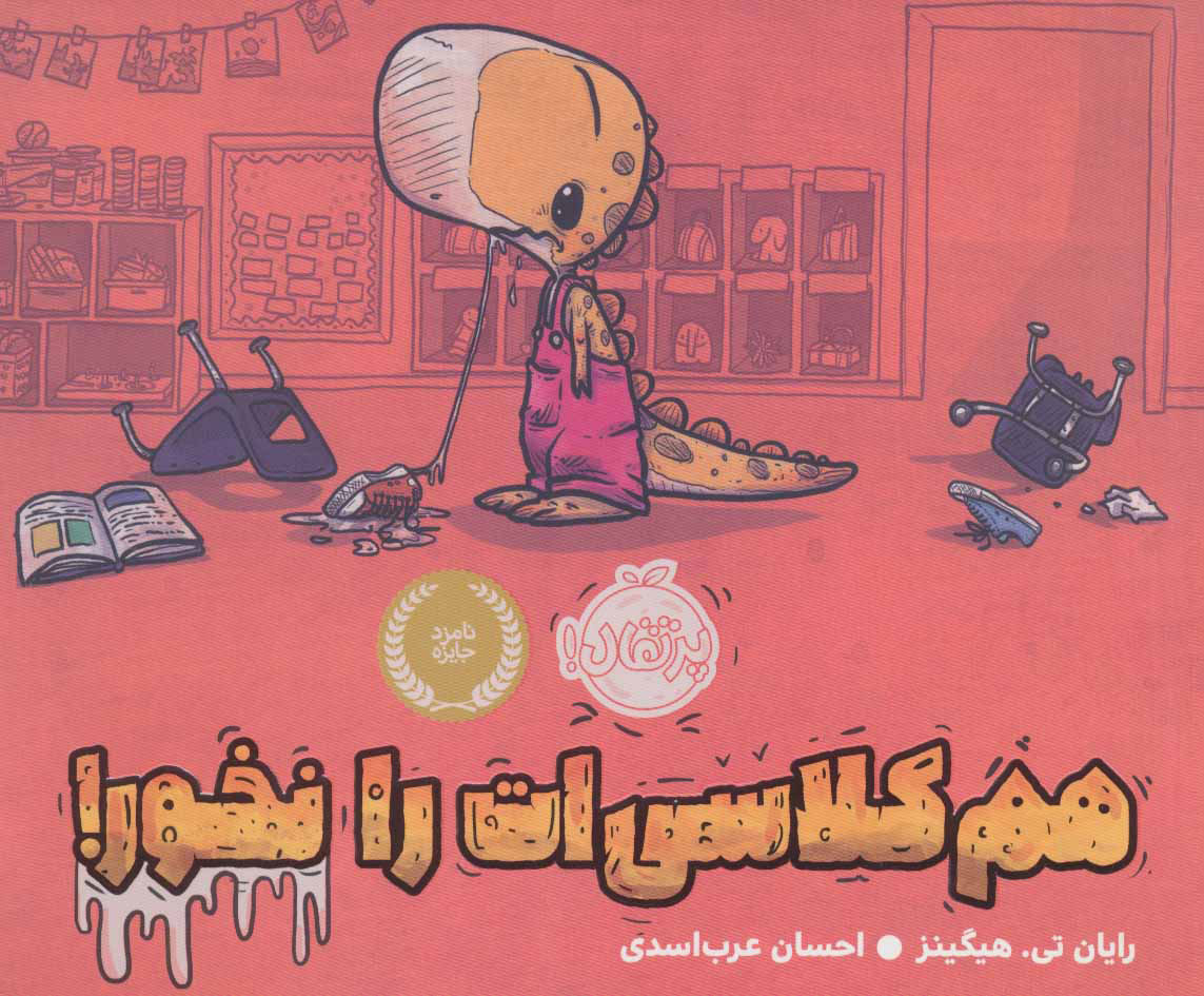 پایانه - هم کلاسی ات را نخور!