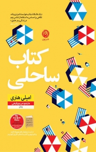 پایانه - کتاب ساحلی