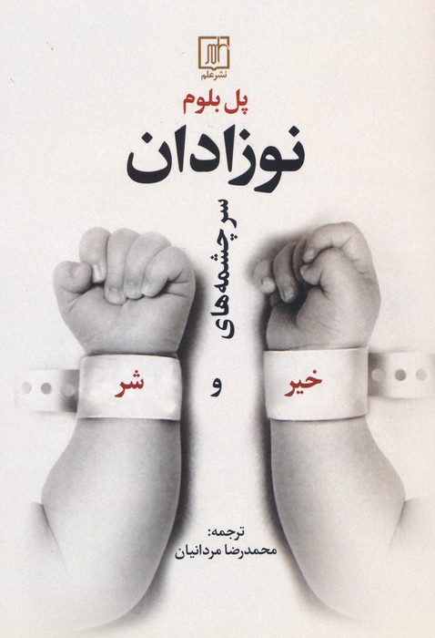 پایانه - نوزادان