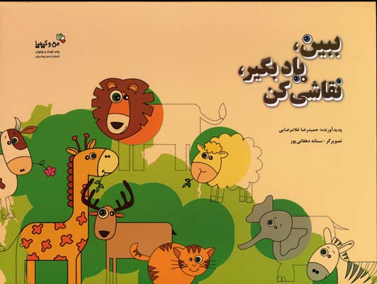 پایانه - ببین،یاد بگیر،نقاشی کن