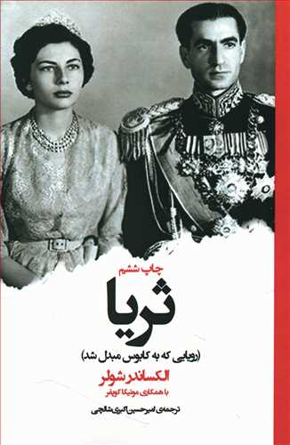 پایانه - ثریا