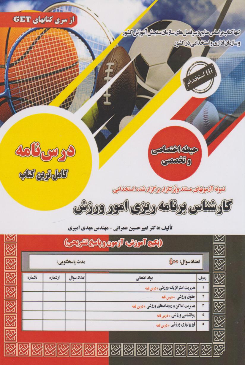 پایانه - استخدامی کارشناس برنامه ریزی امور ورزش