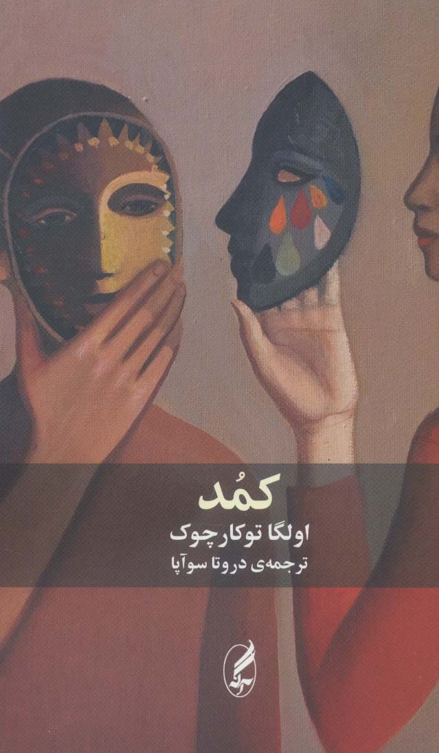 پایانه - کمد