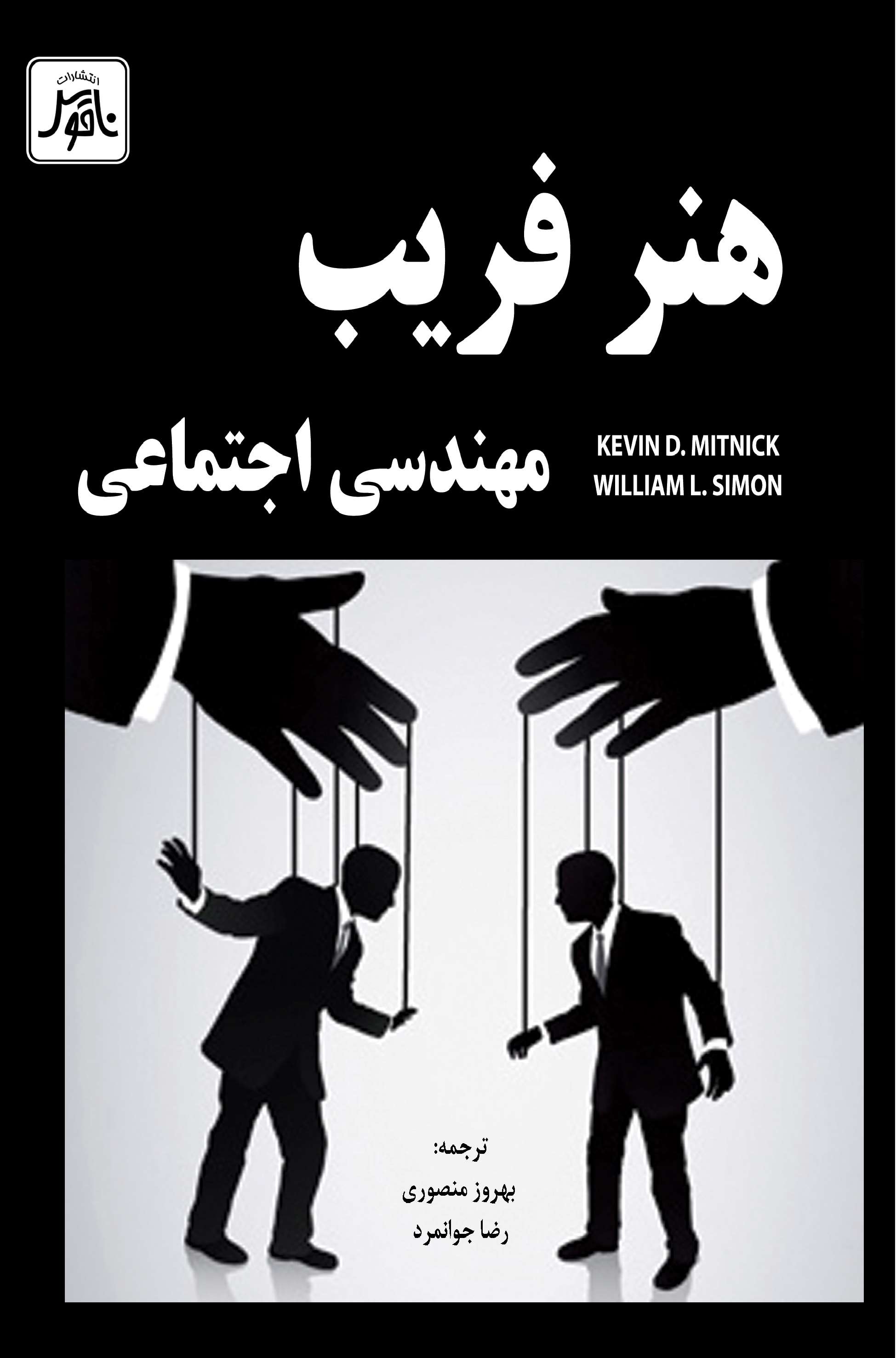 پایانه - هنر فریب