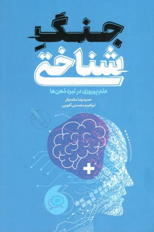 پایانه - جنگ شناختی