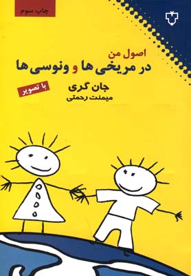 پایانه - اصول من در مریخی ها و ونوسی ها