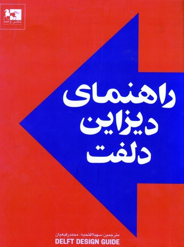 پایانه - راهنمای دیزاین دلفت