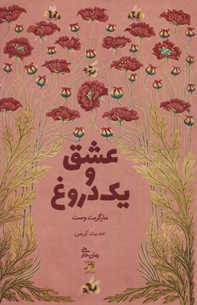 پایانه - عشق و یک دروغ