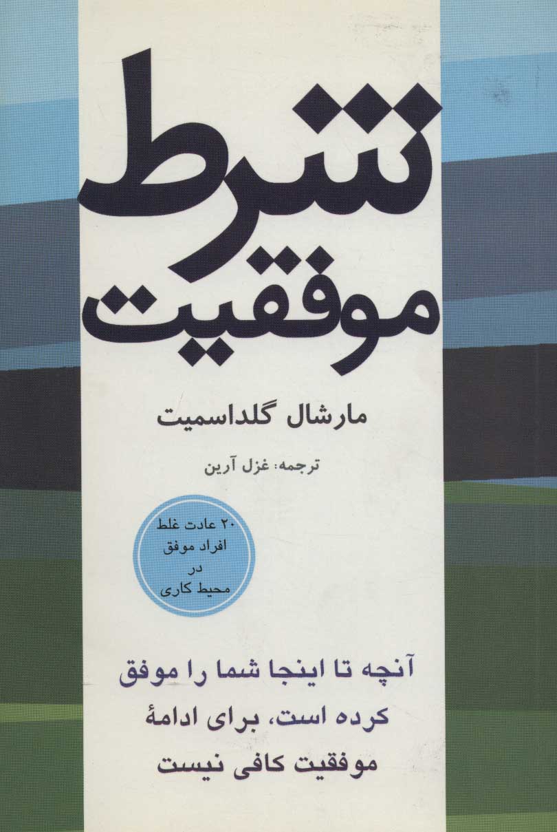 پایانه - شرط موفقیت