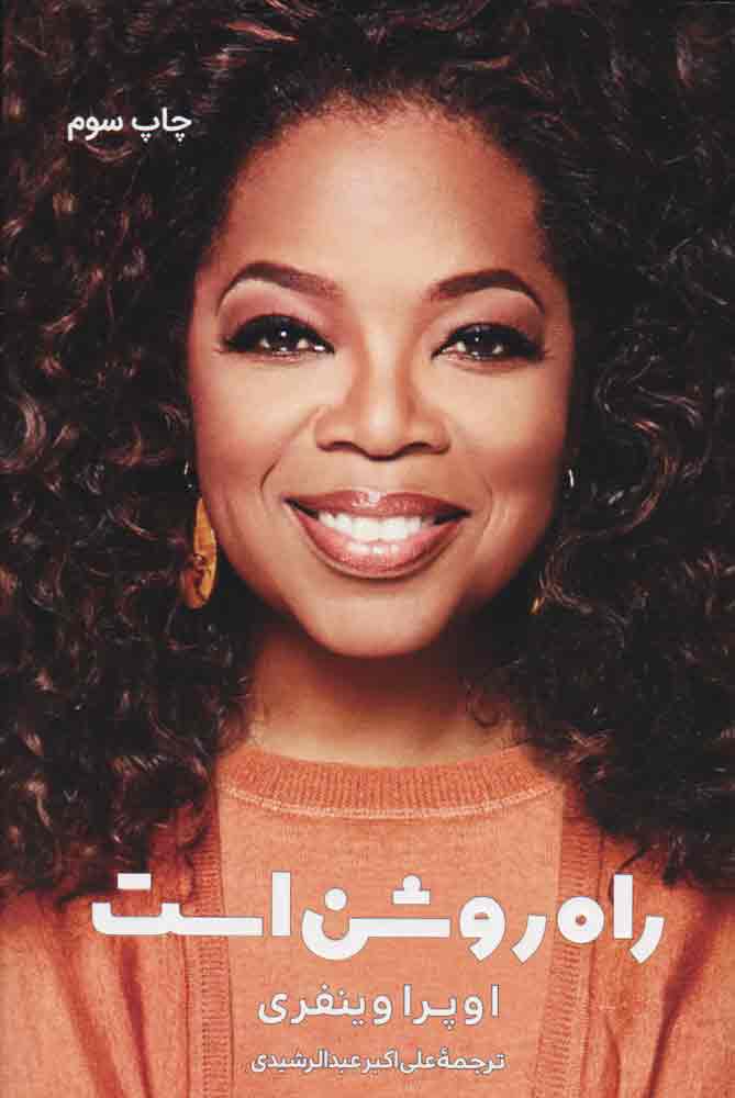 پایانه - راه روشن است