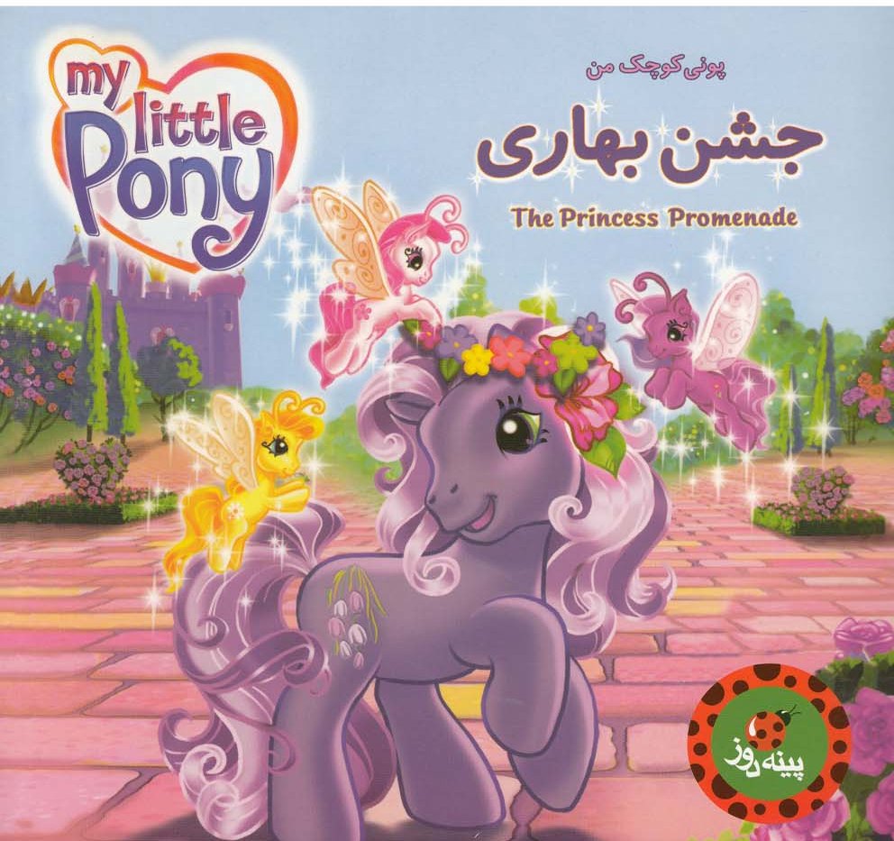 پایانه - جشن بهاری