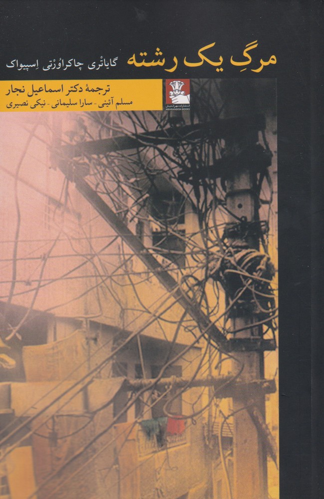 پایانه - مرگ یک رشته