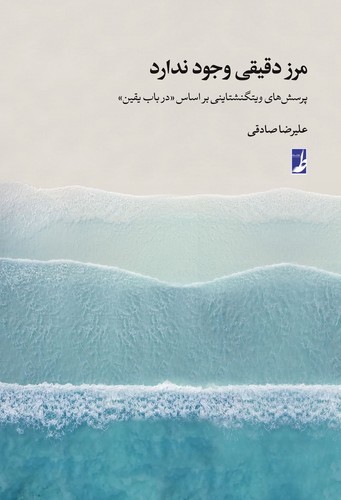 پایانه - مرز دقیقی وجود ندارد