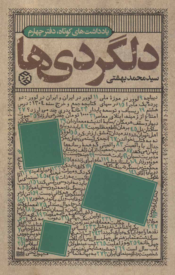 پایانه - دلگردی ها