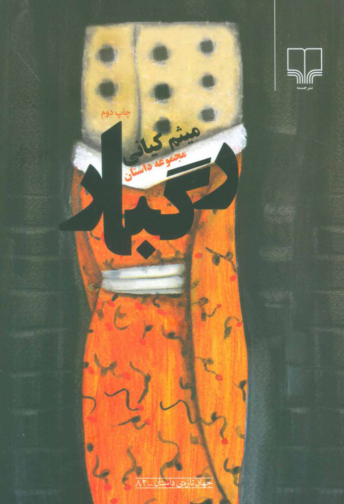 پایانه - رگبار