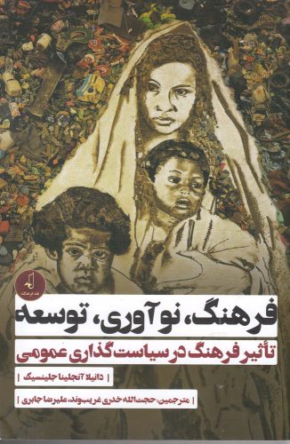 پایانه - فرهنگ نوآوری توسعه