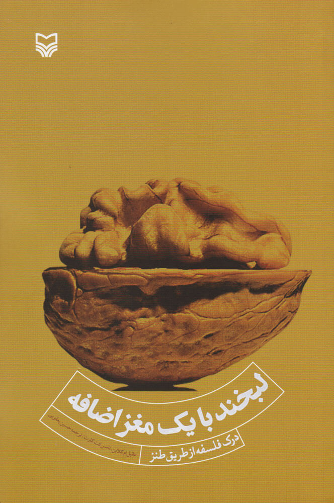 پایانه - لبخند با یک مغز اضافه