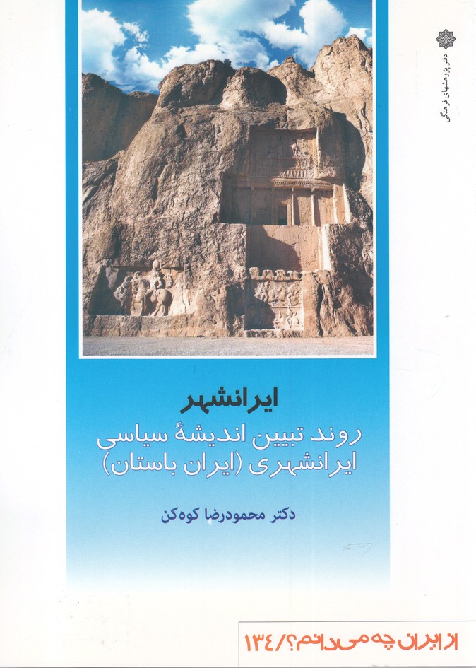 پایانه - ایرانشهر