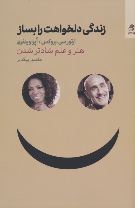 پایانه - زندگی دلخواهت را بساز