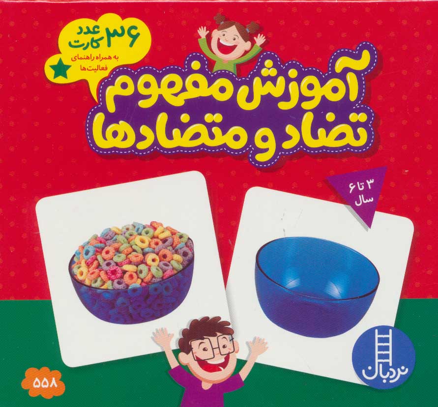 پایانه - بسته آموزش مفهوم تضاد و متضادها