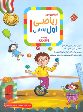 پایانه - ریاضی اول ابتدایی رشادت