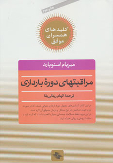 پایانه - مراقبتهای دوره بارداری