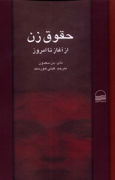 پایانه - حقوق زن