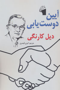 پایانه - آیین دوست یابی