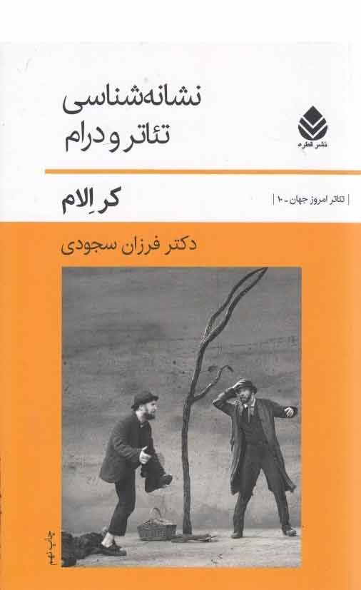 پایانه - نشانه شناسی تئاتر و درام