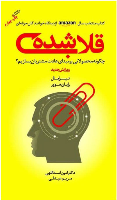 پایانه - قلاب شده