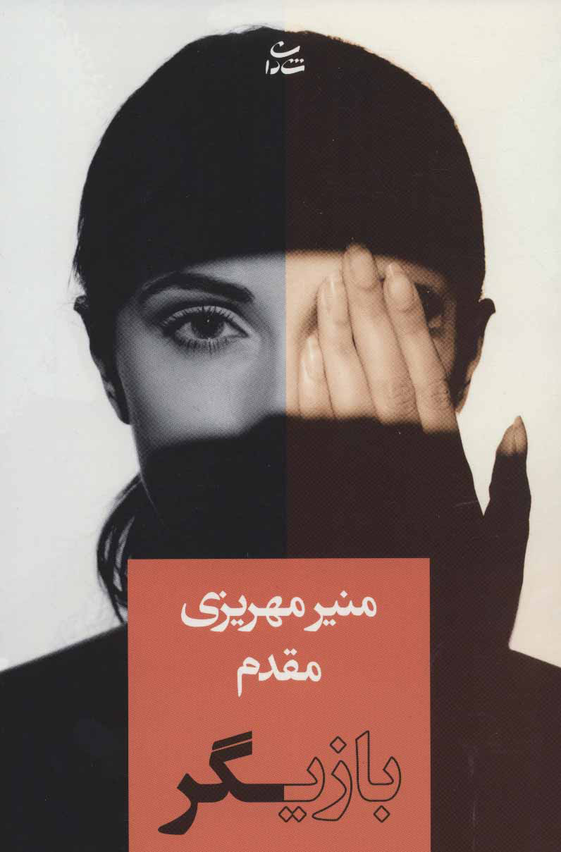 پایانه - بازیگر