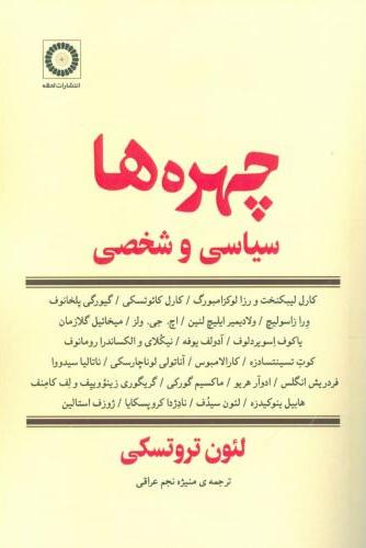 پایانه - چهره ها