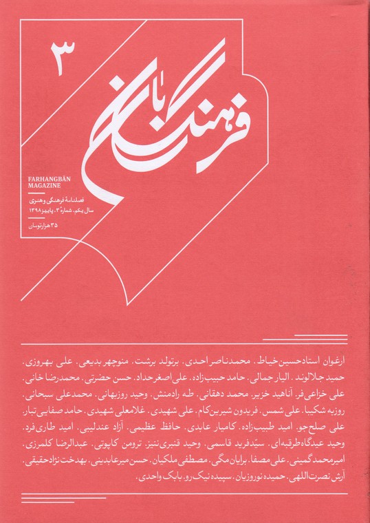 پایانه - فرهنگ بان 3