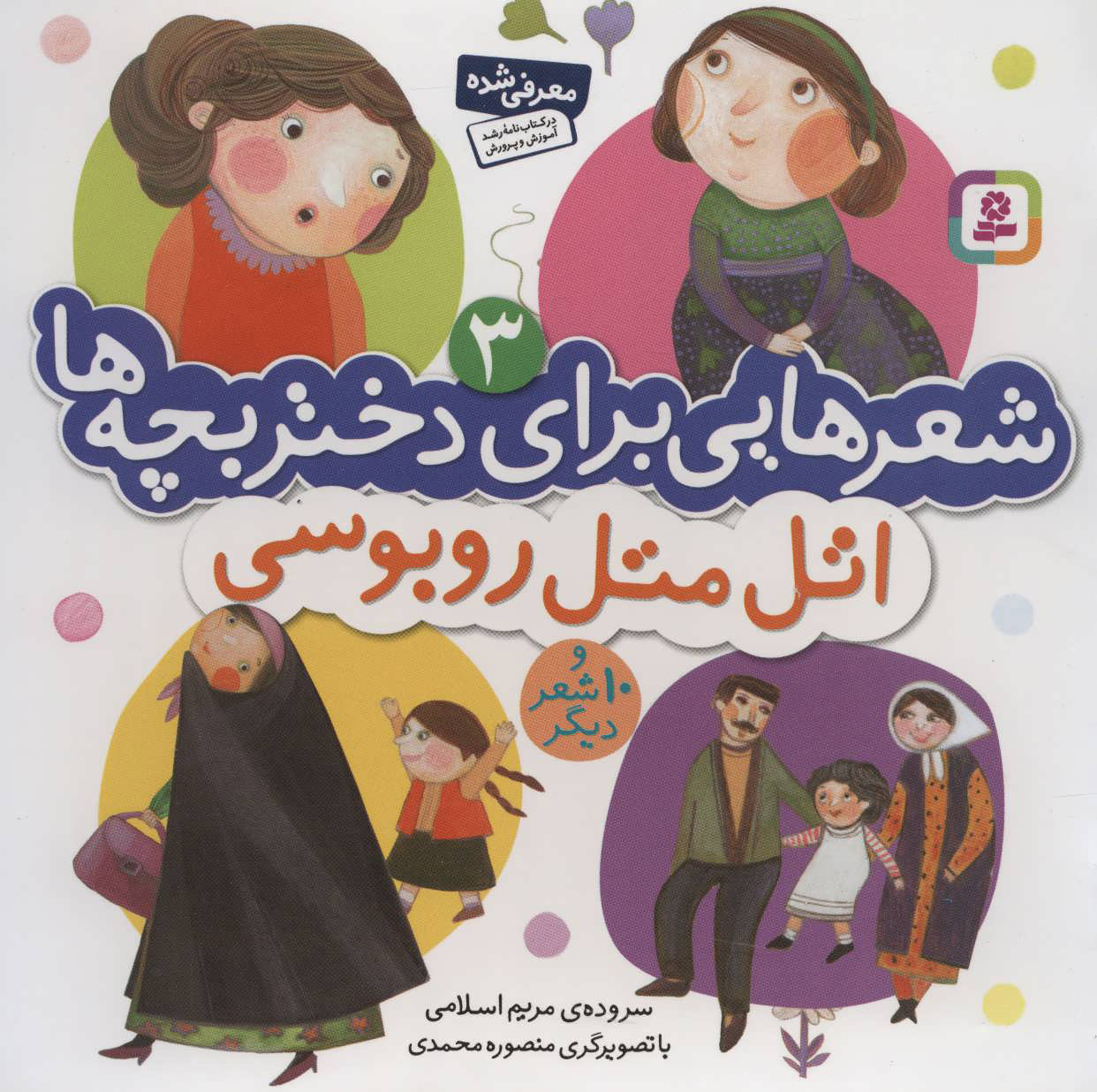 پایانه - اتل متل روبوسی