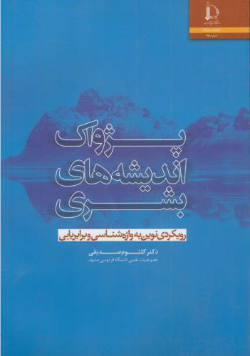 پایانه - پژواک اندیشه های بشری