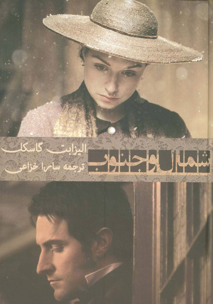 پایانه - شمال و جنوب