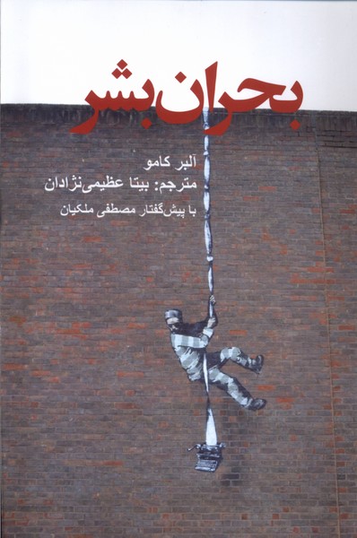 پایانه - بحران بشر