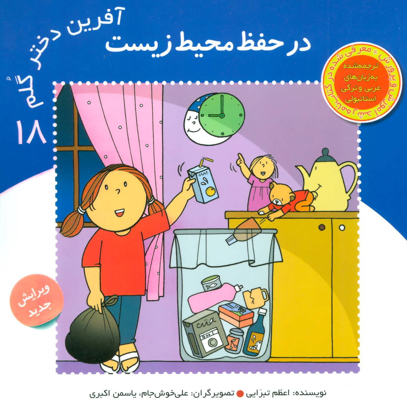 پایانه - آفرین دختر گلم 18