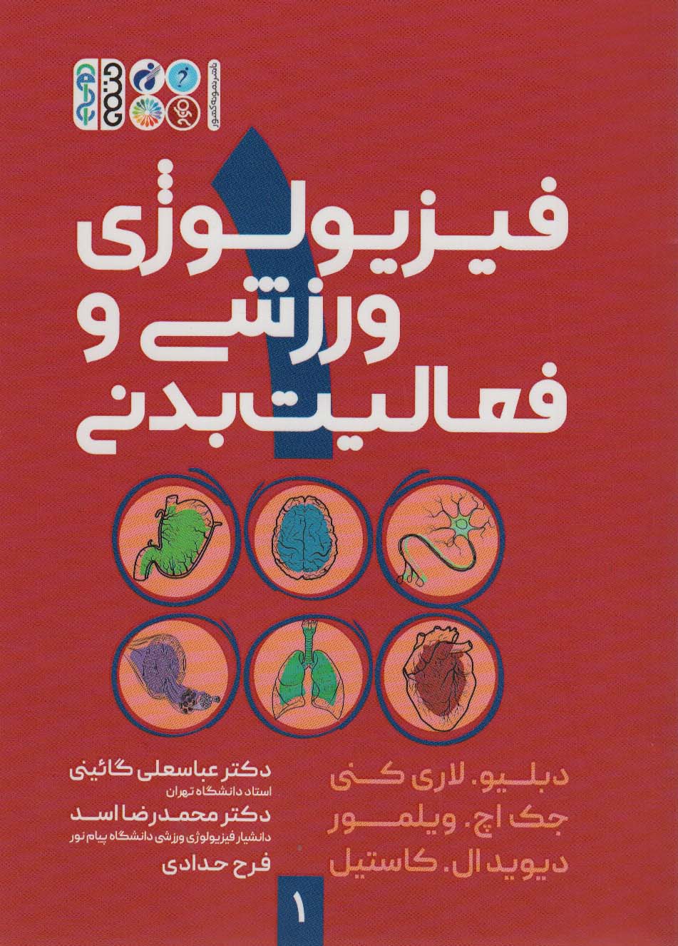 پایانه - فیزیولوژی ورزشی و فعالیت بدنی 1