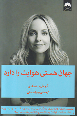 پایانه - جهان هستی هوایت را دارد