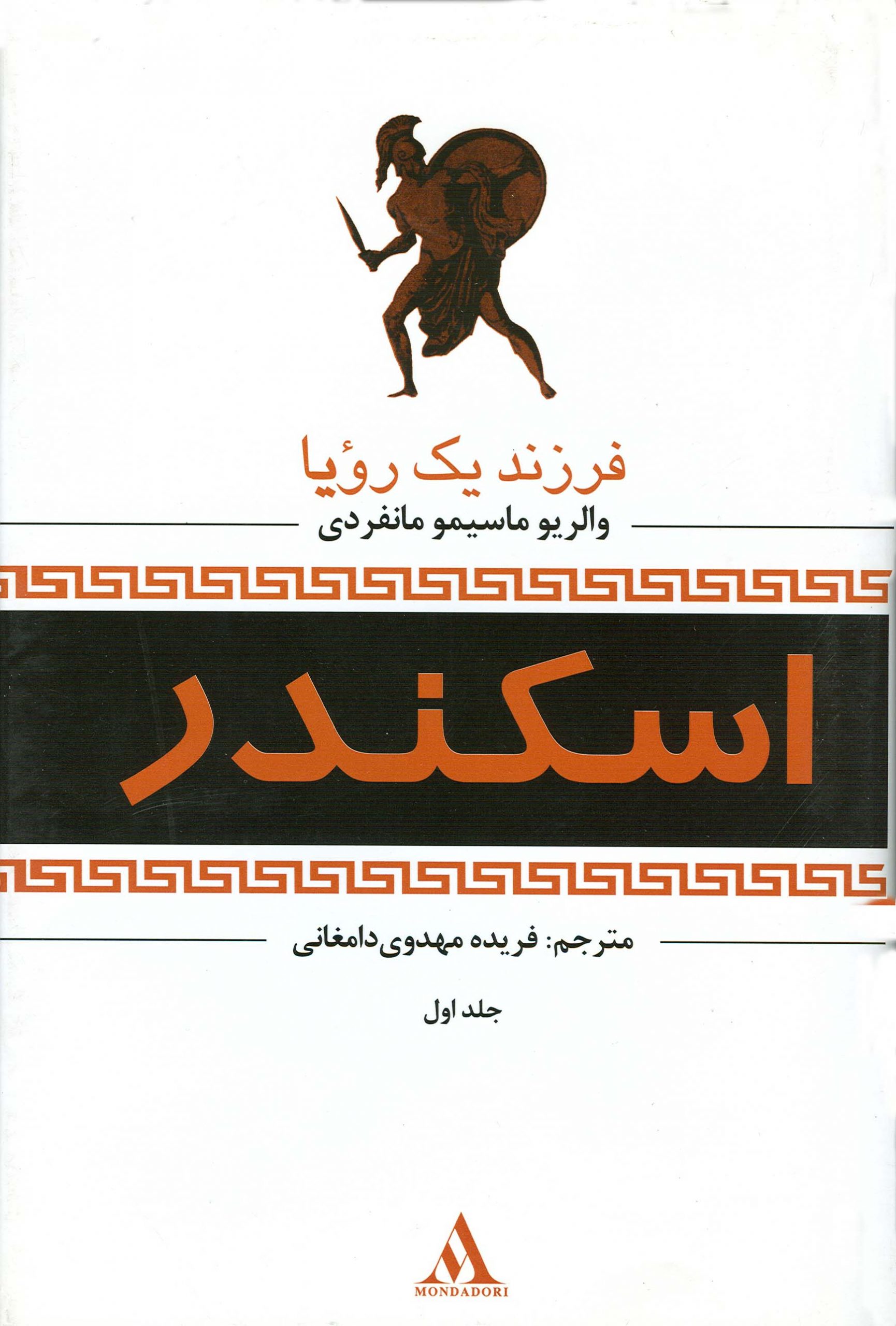 پایانه - اسکندر